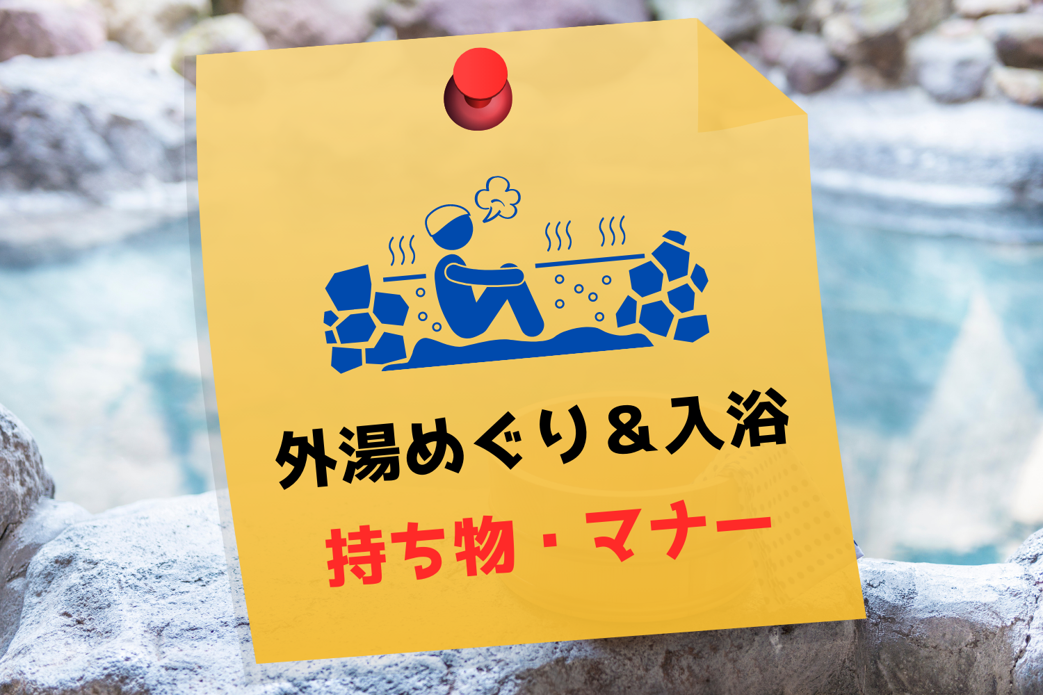 城崎温泉旅行の記念に！外湯「一番札」入手マニュアル【※令和3年4月1日